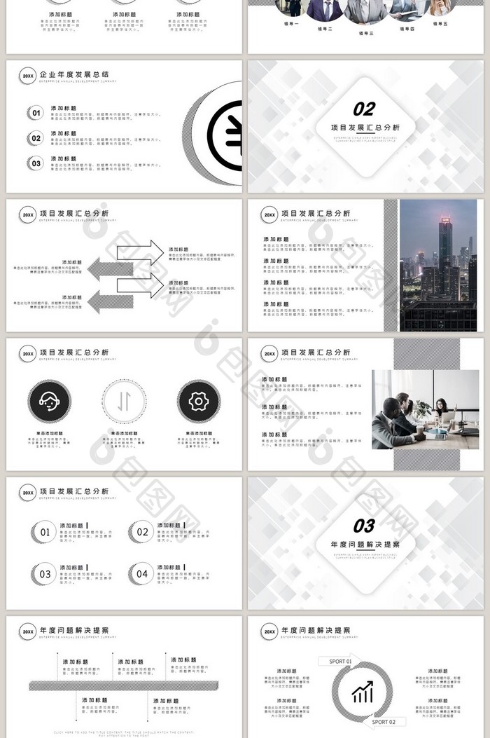 极简企业商务汇报通用工作总结PPT模板