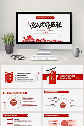 红色中国简约100周年党建培训ppt模板图片