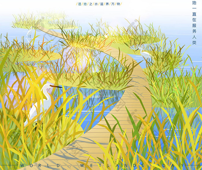 清新插画世界湿地日海报