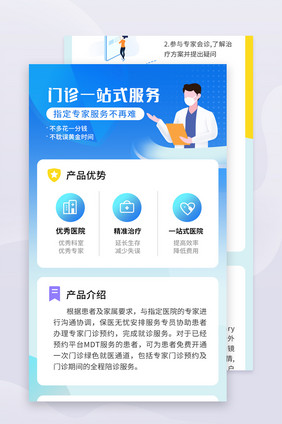 蓝色清新2.5d医疗防疫门诊一站式服务