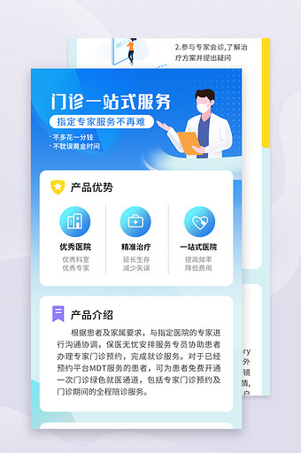 蓝色清新2.5d医疗防疫门诊一站式服务图片