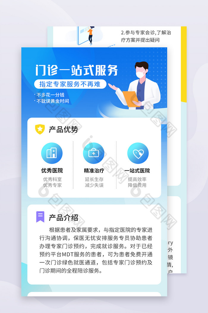 蓝色清新25d医疗防疫门诊一站式服务图片图片