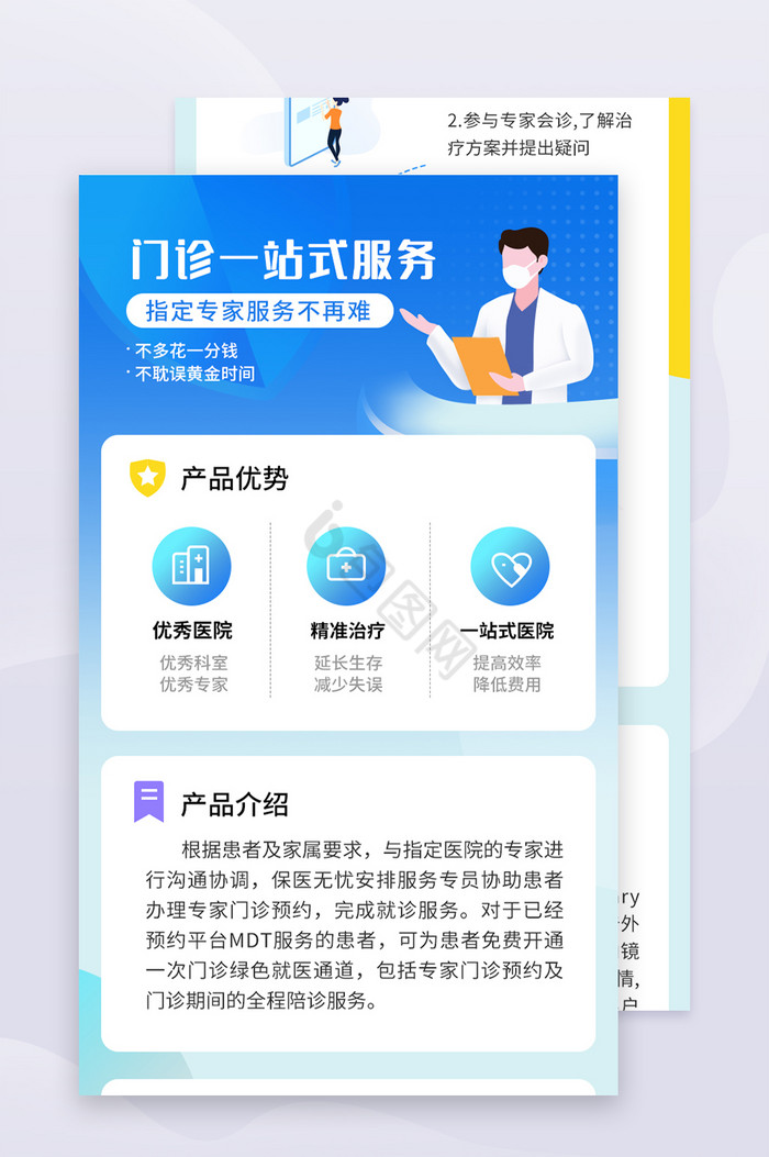 蓝色清新25d医疗防疫门诊一站式服务图片