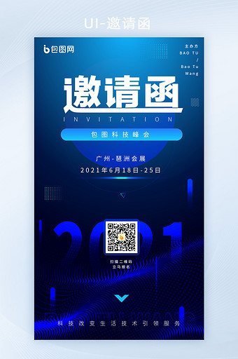 蓝色渐变科技风邀请函图片