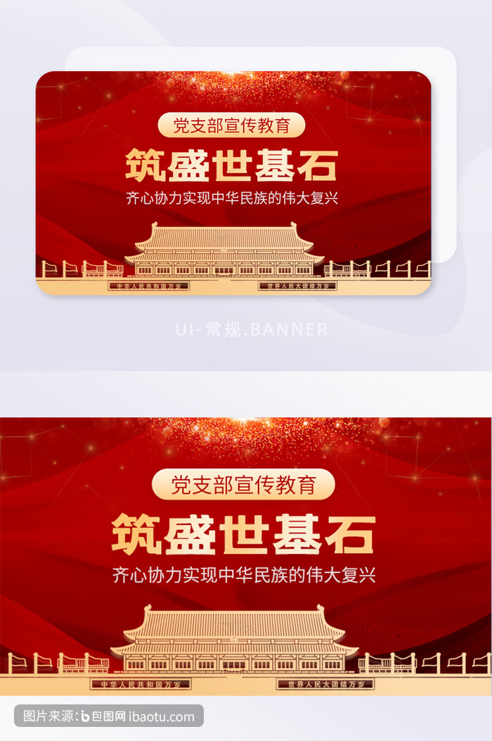 紅色黨政宣傳民生反腐倡廉脫貧banner,包圖網,圖片,素材,模板,免費