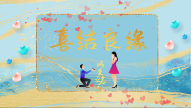 蓝色鎏金海浪卡通求婚爱情浪漫AE背景模板