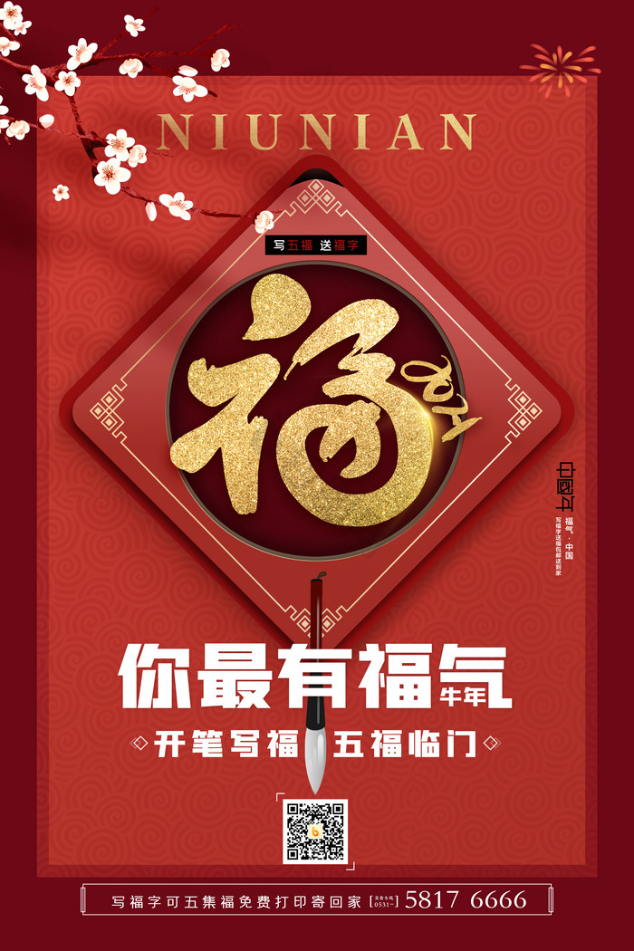 福气要来到图片-福气要来到素材免费下载-包图网