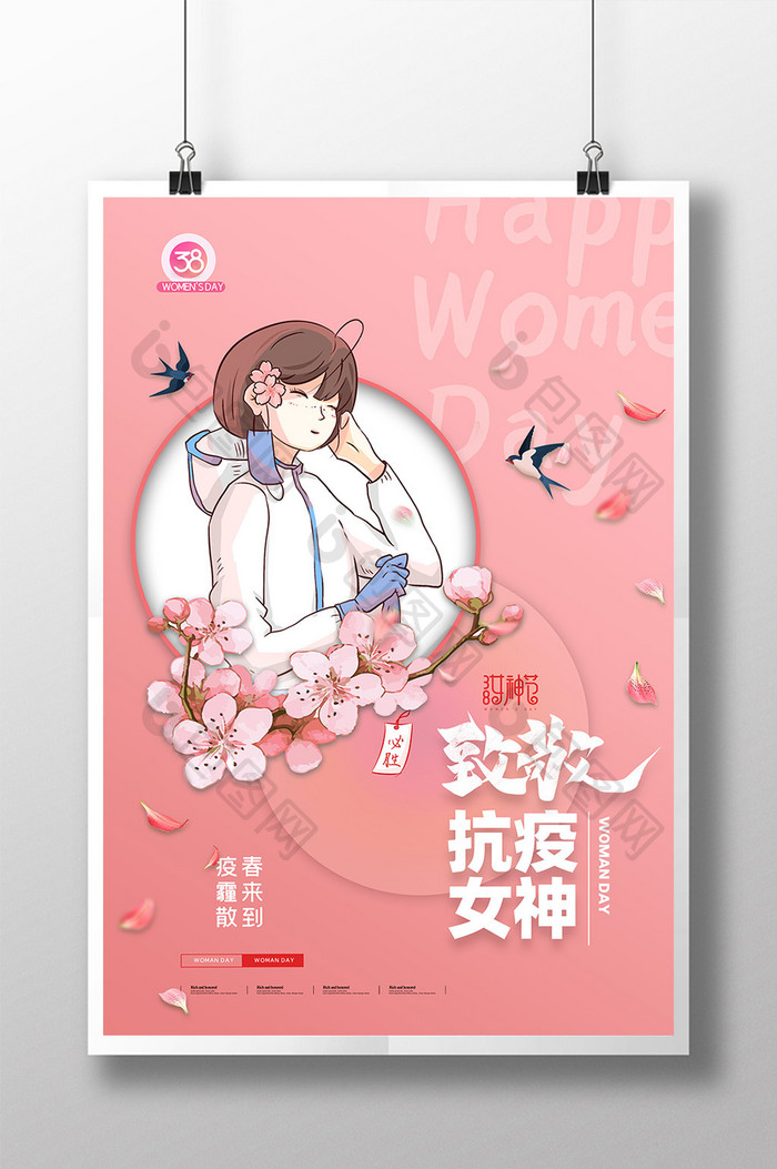 简约致敬抗疫女神妇女节海报