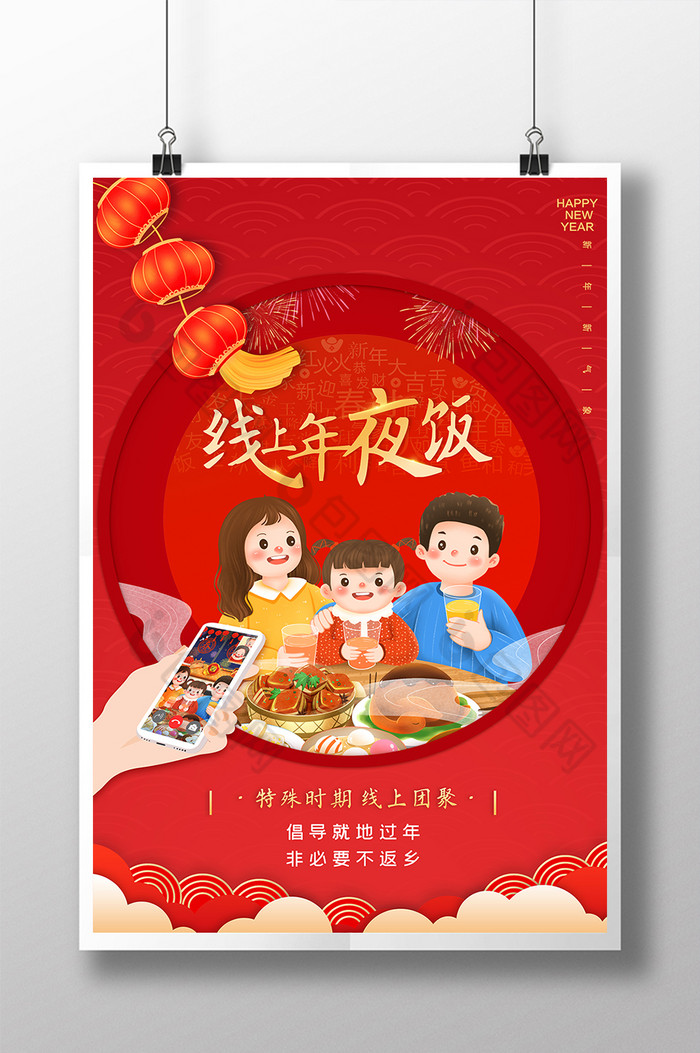 非必要不返乡线上年夜饭图片图片