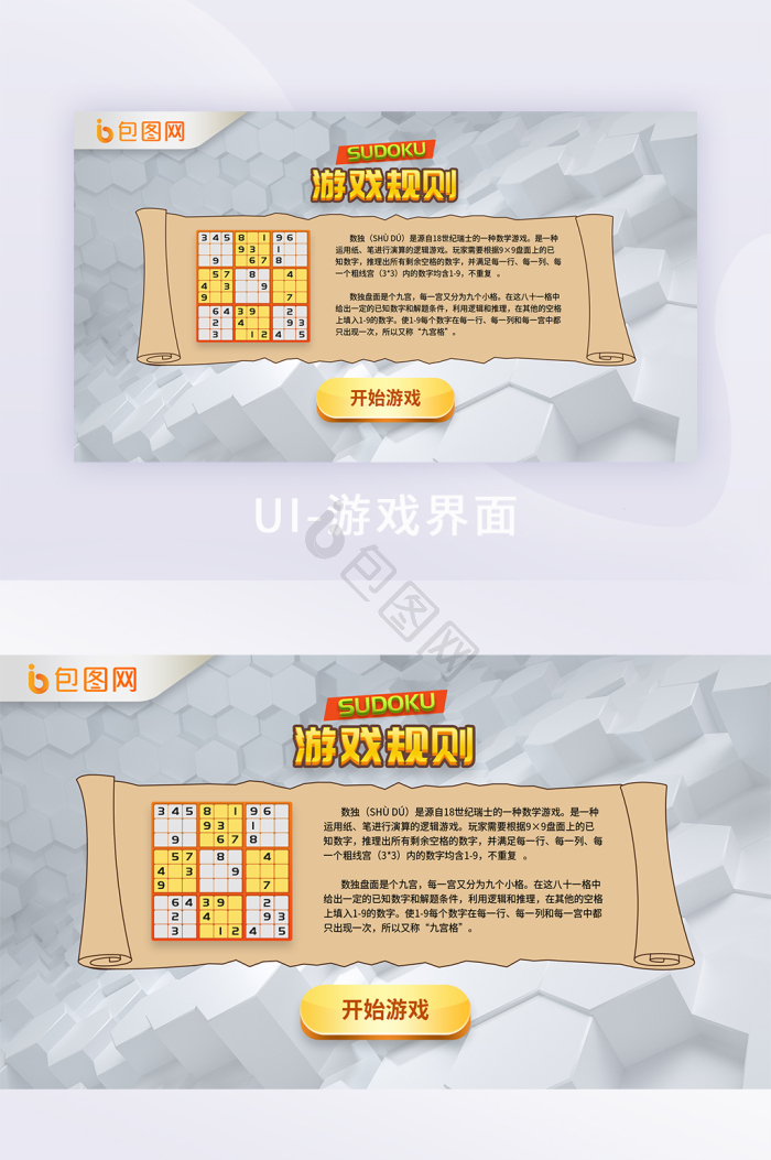 数独图片-数独素材免费下载-包图网