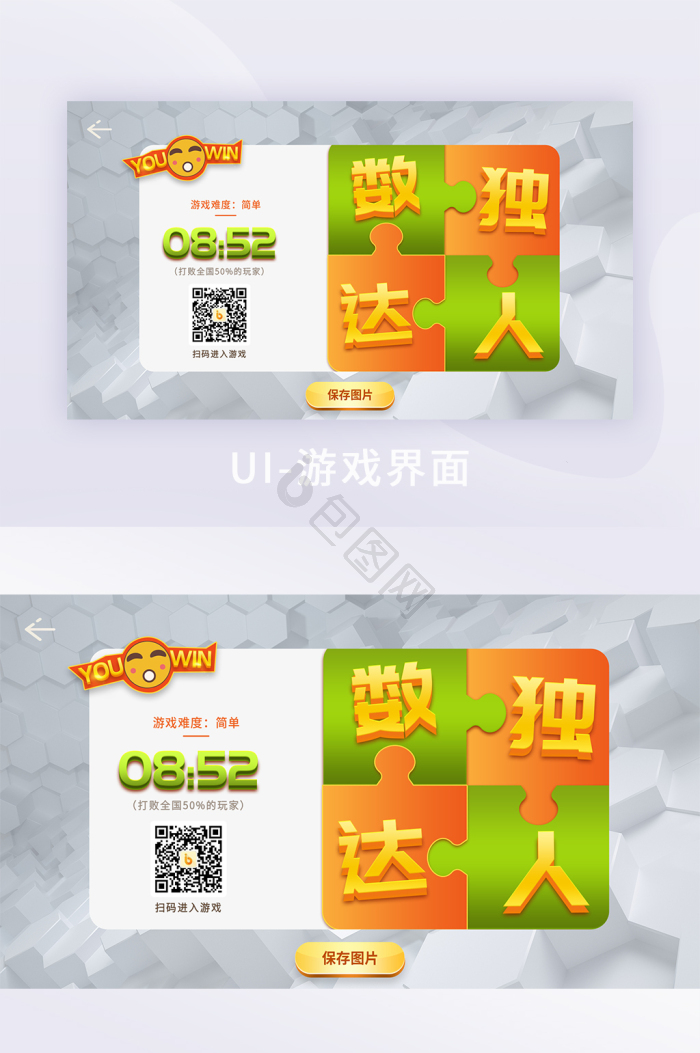 数独图片-数独素材免费下载-包图网