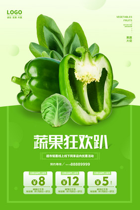 绿色蔬菜狂欢趴海报设计
