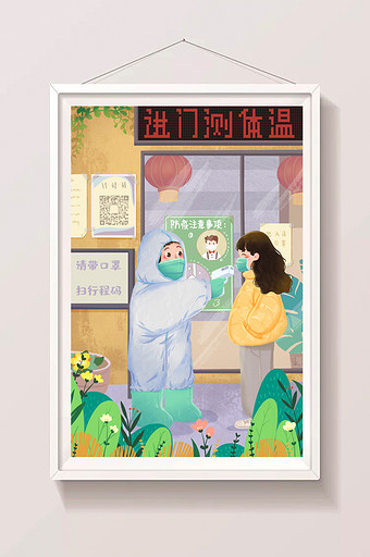 疫情防控测温防护健康新冠中国团结插画图片