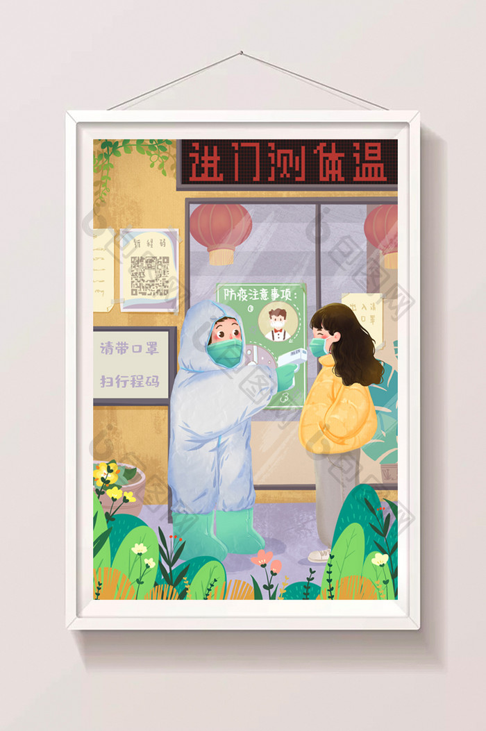 疫情防控测温防护健康新冠中国团结插画