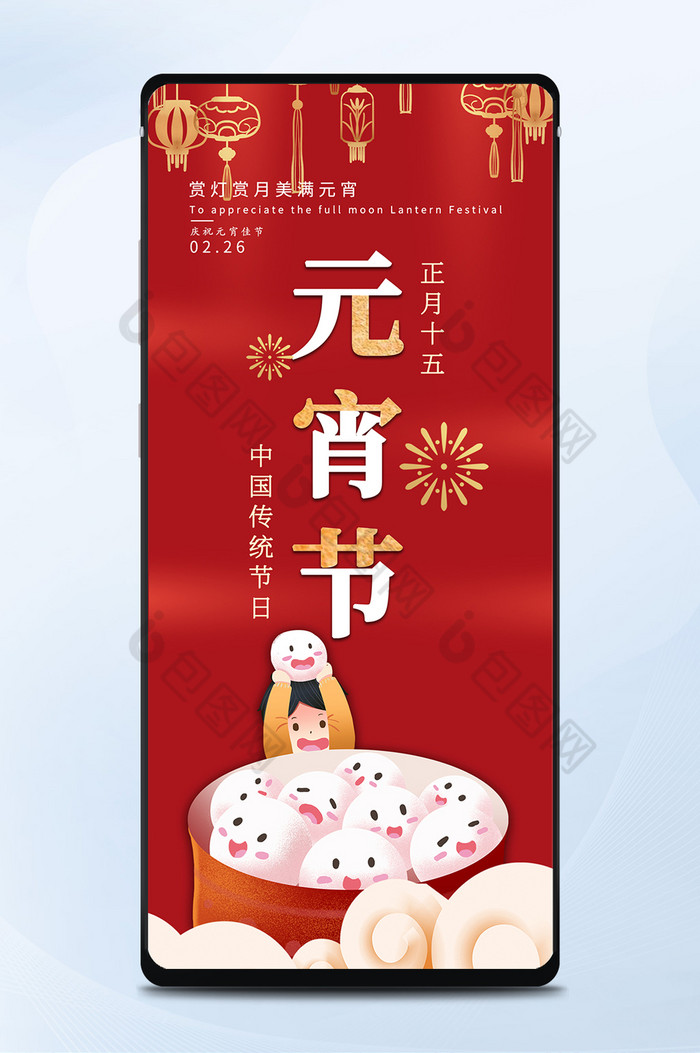 红色喜庆2021年汤圆元宵节手机海报图片图片