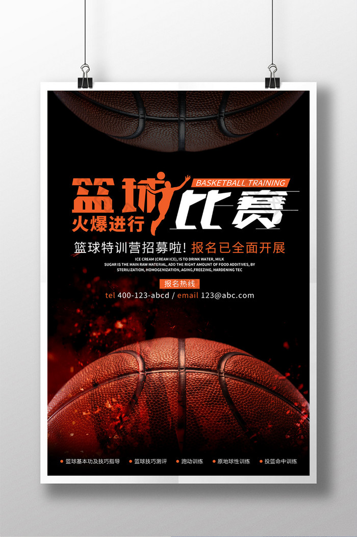 高档创意篮球运动比赛海报