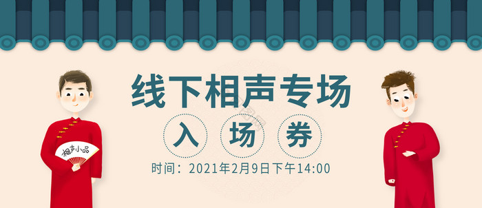 浅色线下相声入场券门票图片