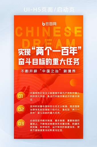 实现两个一百年目标任务中国梦党政新闻h5