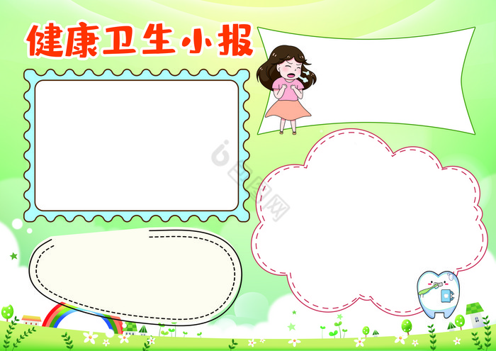 健康卫生小报