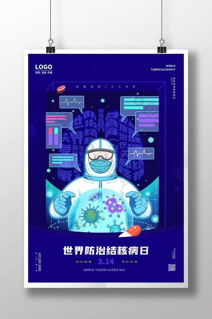 深蓝色世界防治结核病日海报设计