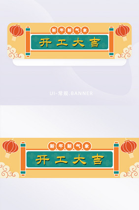 红色中国风喜庆公司开工大吉banner