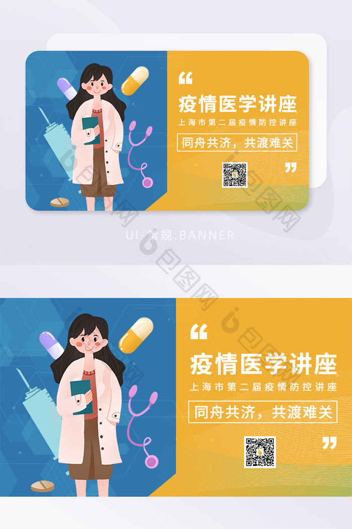 简约纯色医疗讲座活动广告海报banner