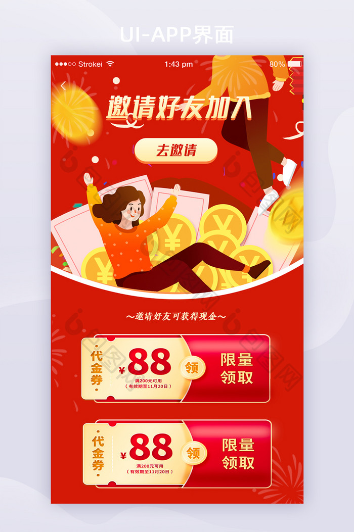 2021新年主题APP邀请好友界面