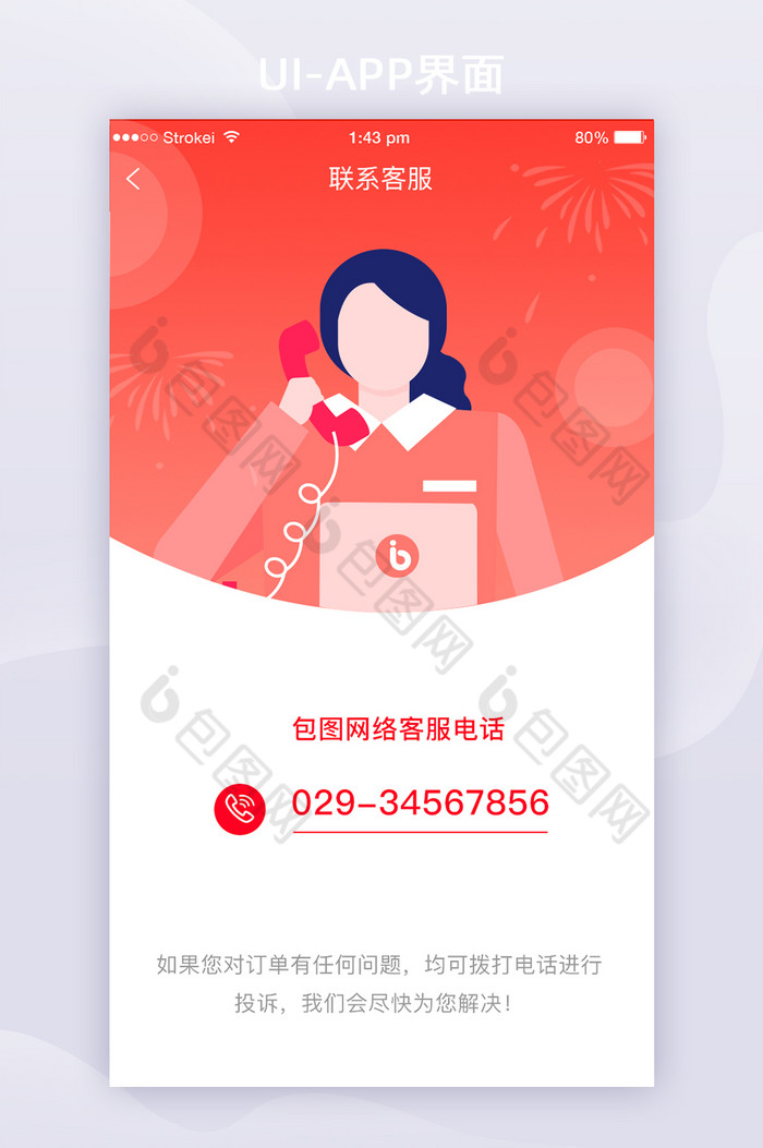 2021新年主题APP联系客服界面图片图片