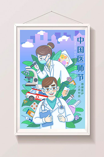 蓝绿色清新扁平风中国医师节插画图片