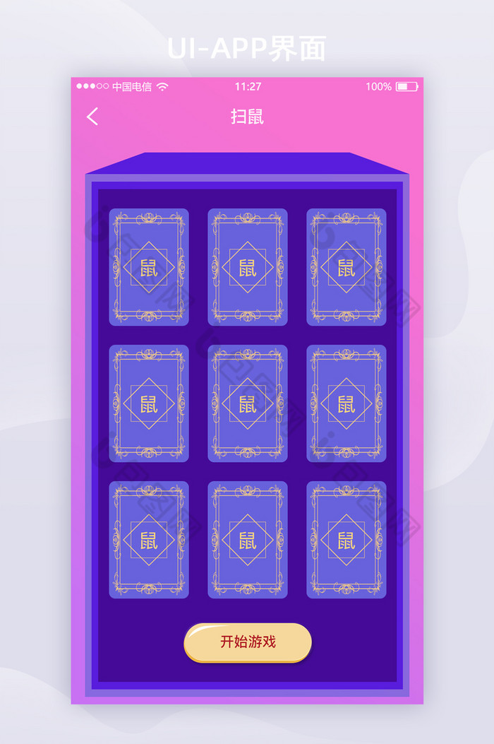 紫色卡通翻卡游戏APP首页UI移动界面图片图片