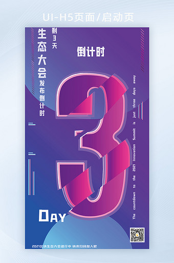 渐变科技感创业大会H5启动页倒计时页面图片