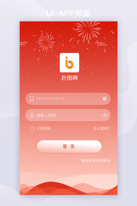 2021新年主题APP登陆页