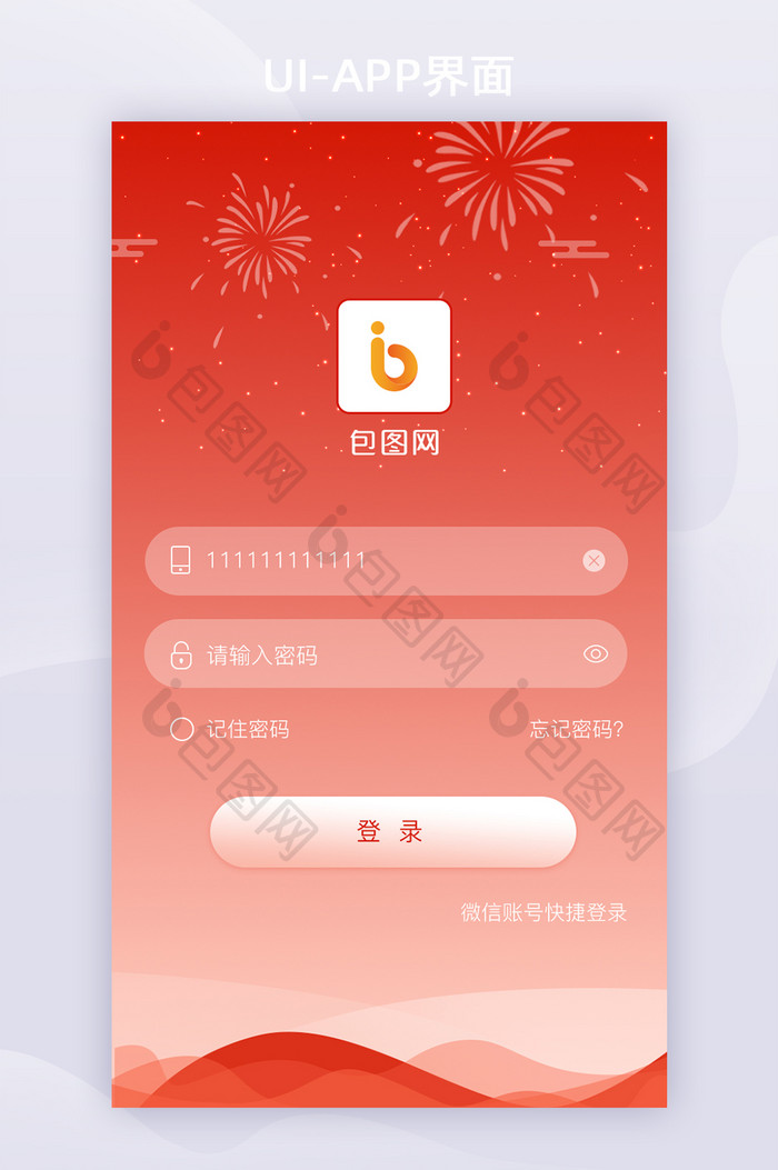 2021新年主题APP登陆页