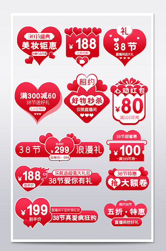 38女神节促销标签红色活动淘宝天猫模板图片