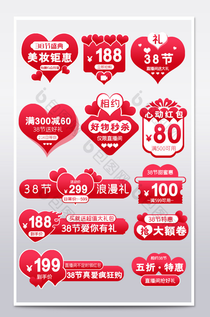 38女神节促销标签活动淘宝天猫模板