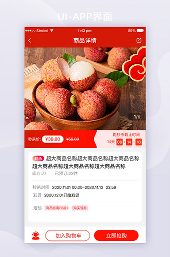 2021新年主题APP商品详情界面图片