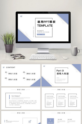 几何创意简约小清新风格商务通用PPT模板图片