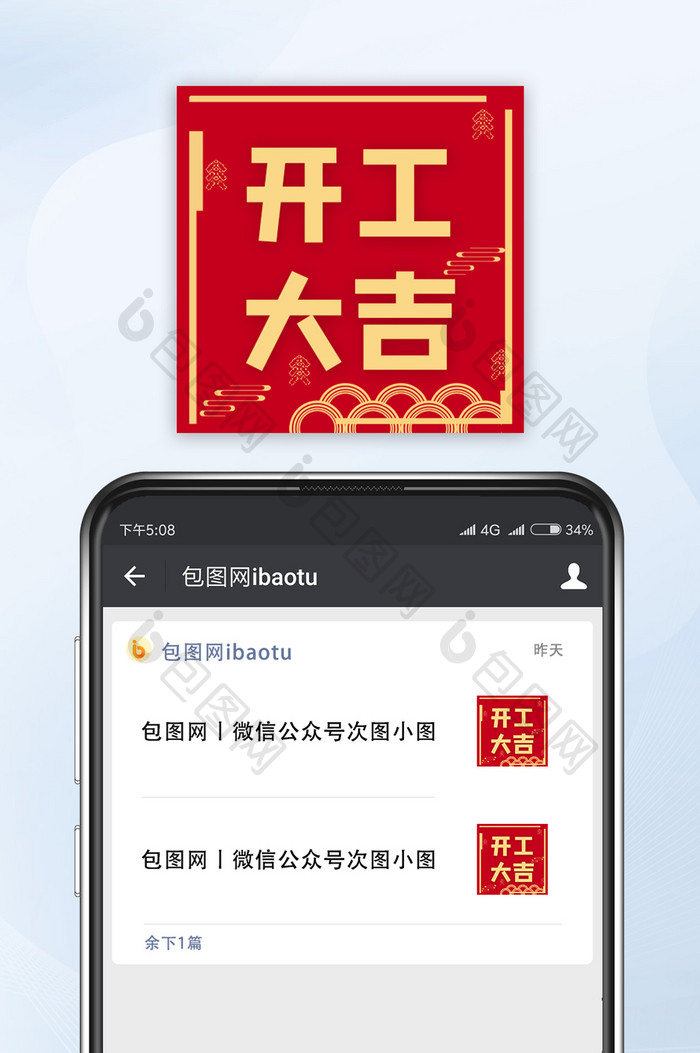 创意开工大吉微信小图