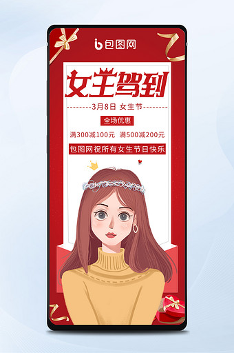 妇女节女孩活动营销手机海报图片