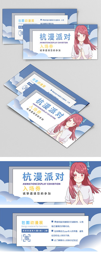 卡通动漫漫展门票入场券