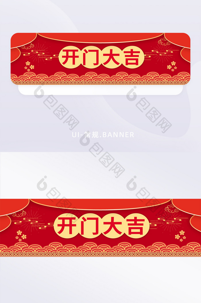 春节应用红色中国风格开门大吉banner