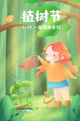 女孩浇水植树节插画