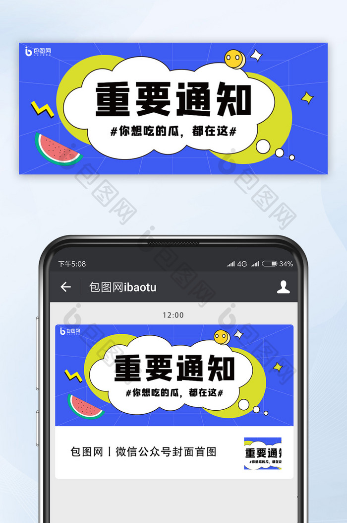 创意娱乐综艺微信海报