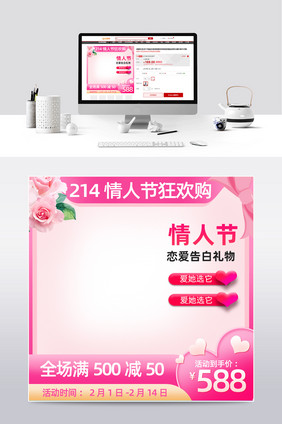 鲜花情人节促销活动通用主图直通车模板