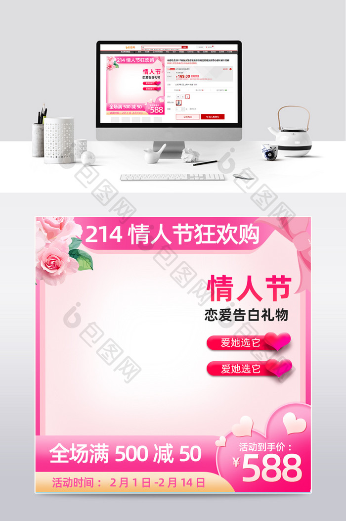 鲜花情人节促销活动通用主图直通车模板