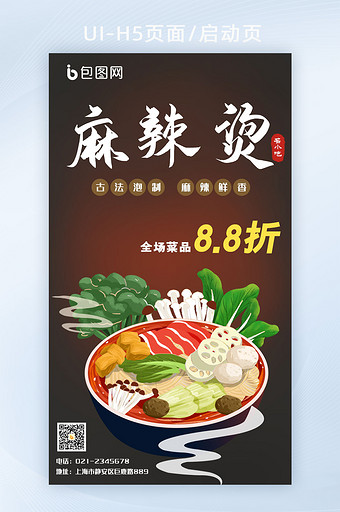 中国传统特色美食麻辣烫h5启动页设计图片