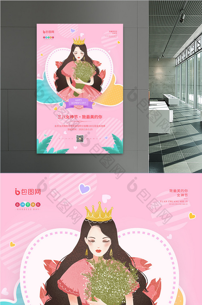 插画风3.8女神节促销宣传海报