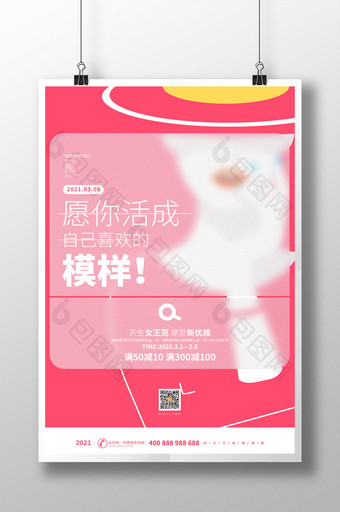 创意洋红磨砂三八妇女节节日促销海报图片