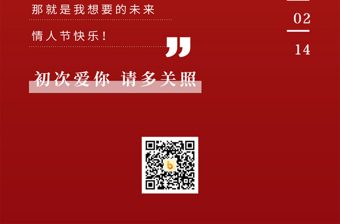 简约清新文艺情侣户外约会情人节手机海报