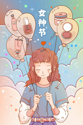 女神节化妆品插画海报